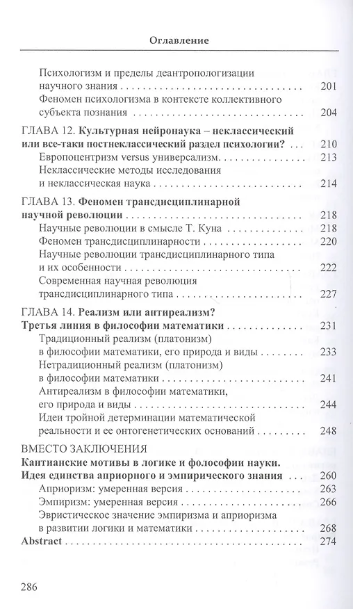 Книга Мозг – культура – социум: Кантианская программа в когнитивных исследованиях (Валентин Бажанов) — 4