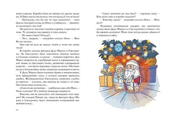 Книга Веришь или нет? (Ирина Пугина) — 12