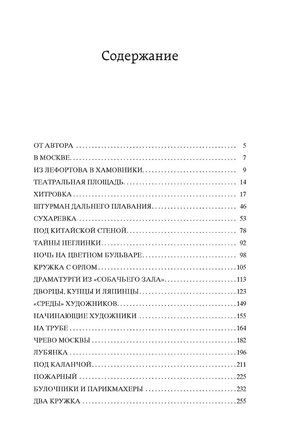 Книга Москва и москвичи (Владимир Гиляровский) — 6