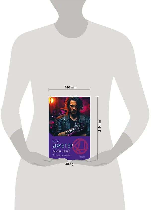 Книга Доктор Аддер (Кевин Уэйн Джетер) — 5