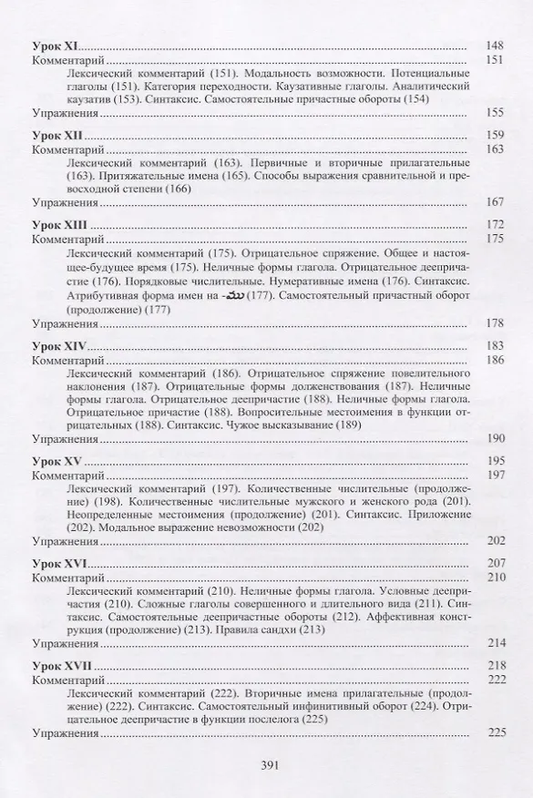 Книга Начальный курс языка телугу (Муллумуди Адилакшми) — 4