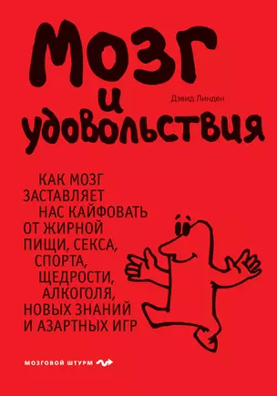 Мозг и удовольствия — 2303722 — 1