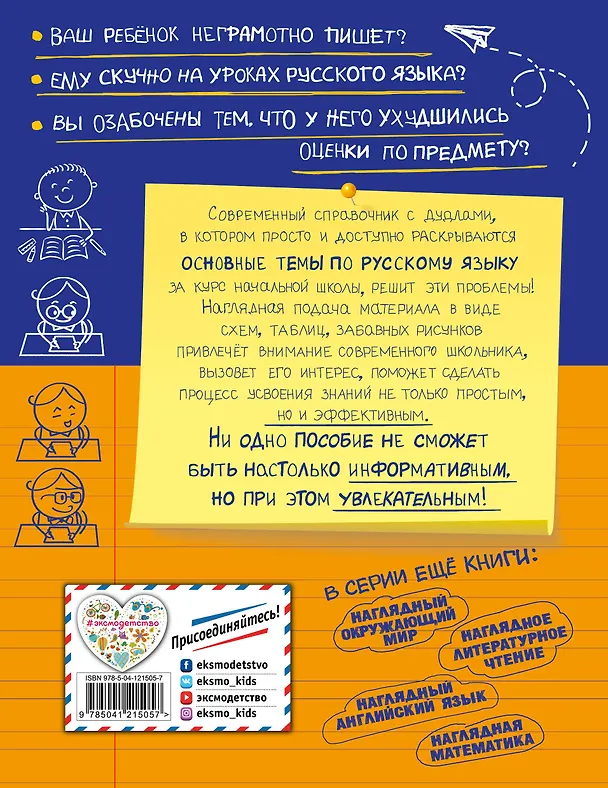 Книга Наглядный русский язык (Татьяна Аликина) — 2
