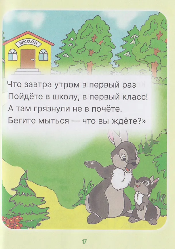 Книга Внимание, у нас в лесу Собрание! (Наташа Андронова) — 6