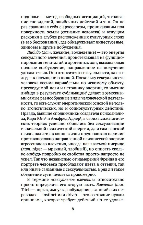 Книга Заклятие девственности (Зигмунд Фрейд) — 10