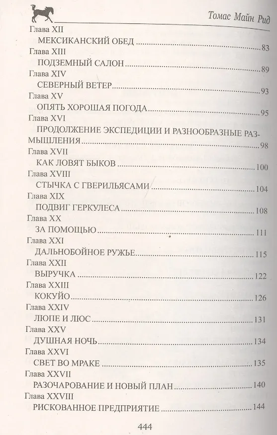 Книга Охотники за скальпами (Томас Рид) — 3