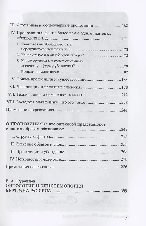 Книга Избранные труды. (Бертран Рассел) — 3