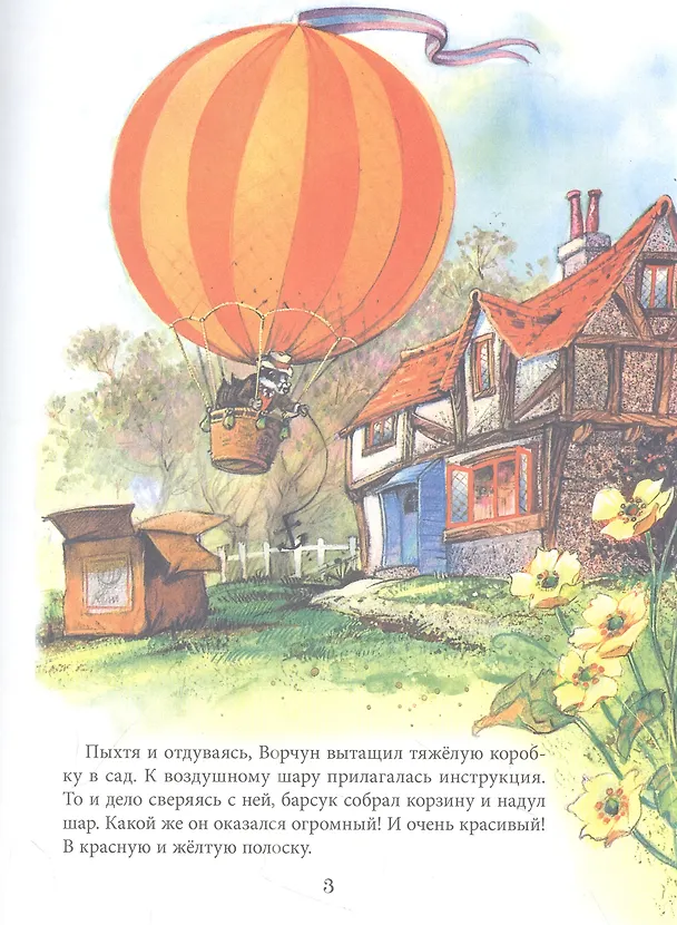 Книга Приключения на воздушном шаре (Джон Пейшенс) — 3