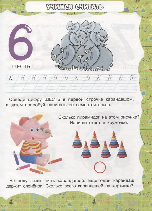 Книга Моя первая энциклопедия для мальчиков (Игорь Резько) — 3