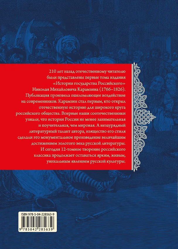 Книга История государства Российского. Тома VII—IX (Николай Карамзин) — 2