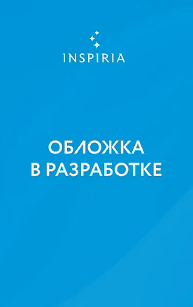 Книга Семь дней. Игра насмерть (Шэнь Куан)