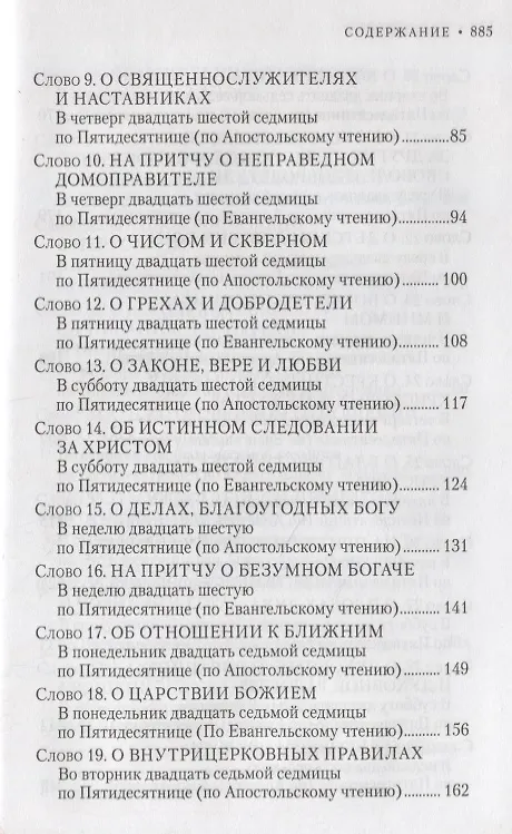 Книга Вечное сокровище 4 тт (компл 4 кн) Митрополит Омский и Таврический Владимир (Митрополит Омский и Таврический Владимир (Иким)) — 3