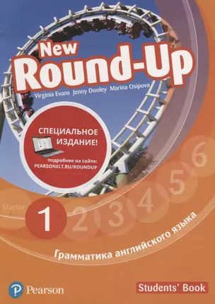 Round-Up New. Грамматика английского языка 1. Students Book — 2730174 — 1