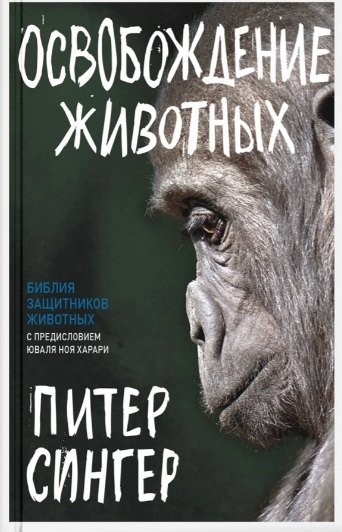 

Освобождение животных