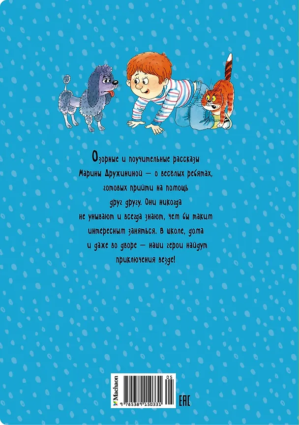 Книга Хорошо быть оптимистом! (Марина Дружинина) — 2