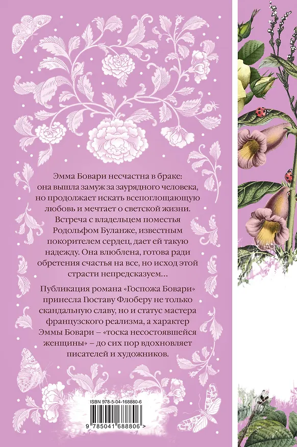 Книга Госпожа Бовари (Гюстав Флобер) — 2