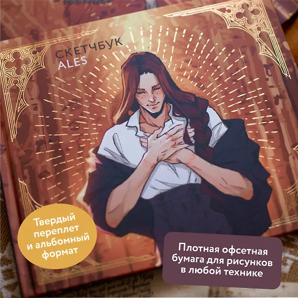 Скетчбук ALES 3036301 — 5