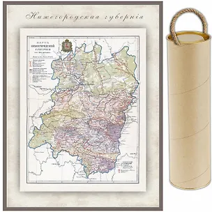 Книга РетроКарта "Нижегородская губерния", состояние на 1897 год ()