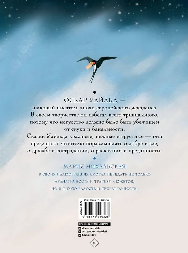 Книга Сказки (Оскар Уайльд) — 2