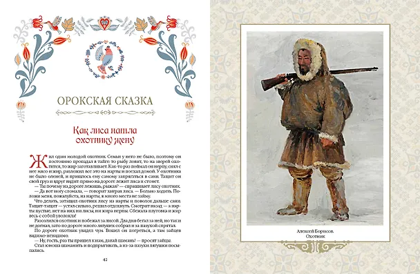 Книга Сказки народов Сибири и Дальнего Востока () — 19