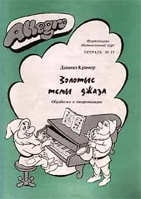 Allegro Фортепиано Тетрадь 11 (м)