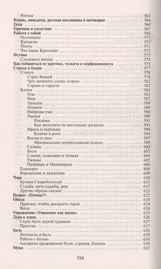 Книга Строение и законы ума (Владимир Жикаренцев) — 3
