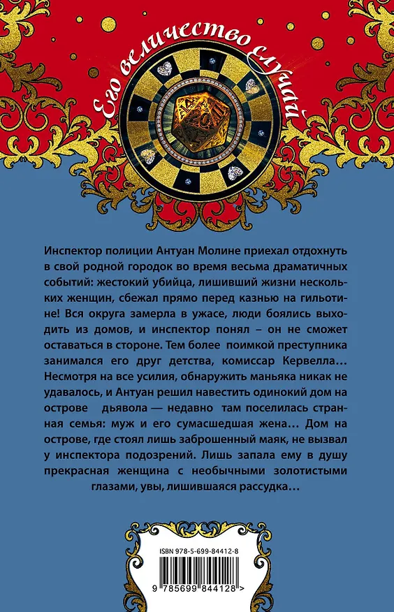 Книга Чародейка из страны бурь (Валерия Вербинина) — 2