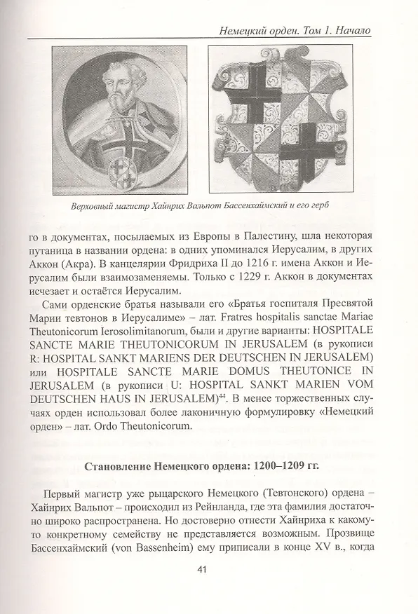 Книга Немецкий орден (Алексей Бахтин) — 9