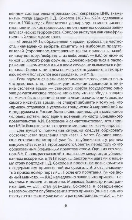 Книга Сталин и народ. Правда сталинских репрессий (Вадим Кожинов) — 4
