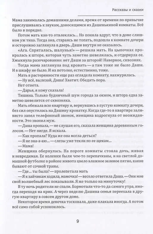 Книга Лёгкая вера: рассказы и сказки (Олег Селютов) — 8