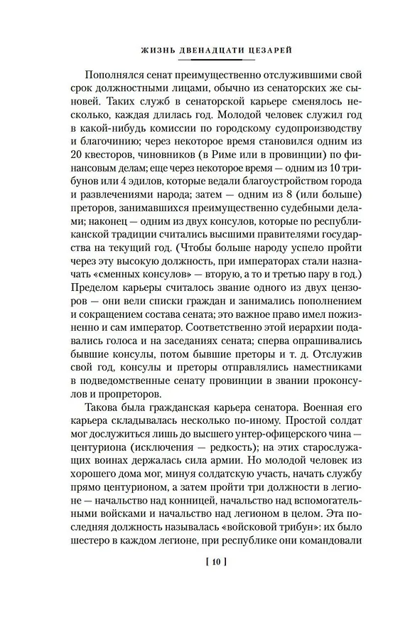 Книга Жизнь двенадцати цезарей. О знаменитых людях (Гай Светоний Транквилл) — 14