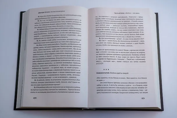 Книга Джордж Оруэлл. Неприступная душа (Вячеслав Недошивин) — 10