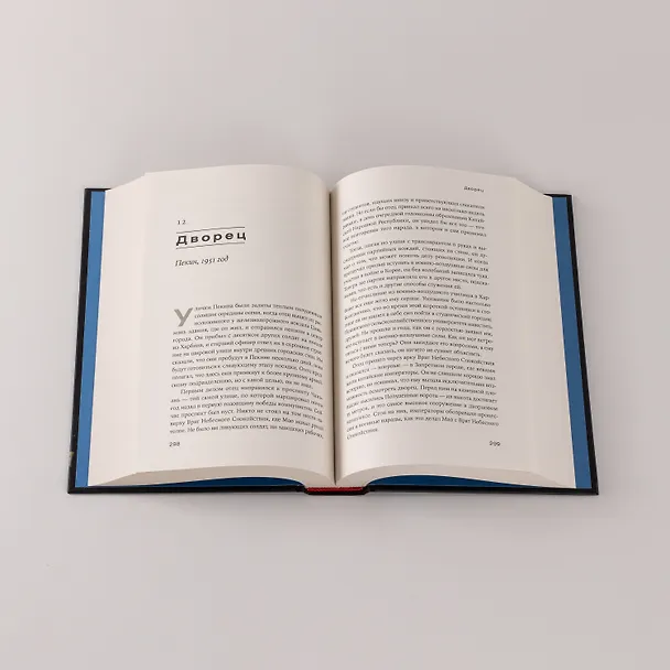Книга На краю империи: Судьба одной семьи на фоне истории Китая (Эдвард Вонг) — 6