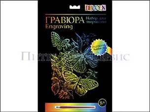 DEKOLA Гравюра Радужная Бабочки (8+) (10647385) (упаковка) 2311265