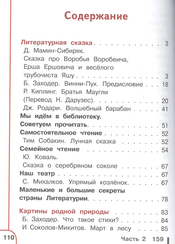 Книга Литературное чтение. 3 класс. Учебник. В 4-х частях. Часть 4. Учебник для детей с нарушением зрения (Всеслав Горецкий) — 2