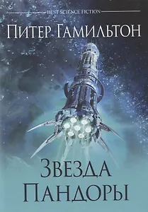 Звезда Пандоры