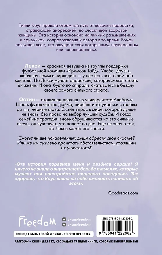 Книга Братья Карилло. Когда мы упали (Тилли Коул) — 2