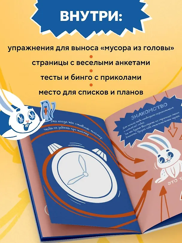 Книга СДВГ. В поисках утраченного фокуса. Блокнот с заданиями, которые можно делать вместо важных дел () — 7