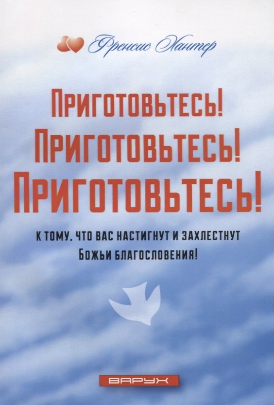 

Приготовьтесь! Приготовьтесь! Приготовьтесь! к тому, что вас настигнут и захлестнут Божьи благословения!