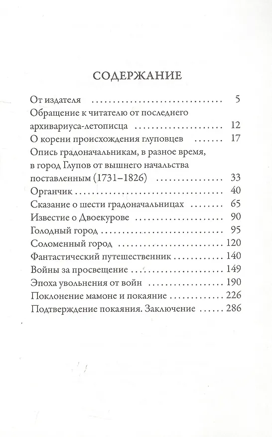 Книга История одного города (Михаил Салтыков-Щедрин) — 2