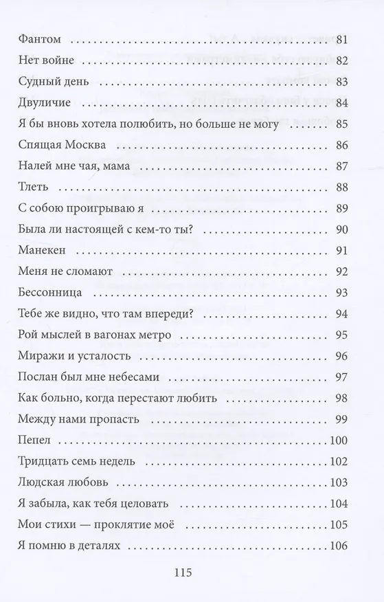 Книга Дневник непрожитых эмоций () — 5