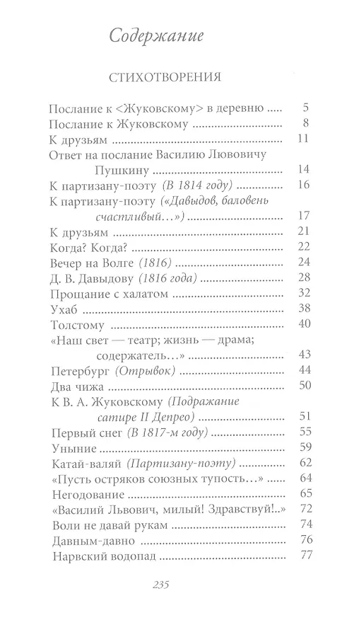 Книга Великие поэты. Том 71. Петр Вяземский. Любить. Молиться. Петь (Петр Вяземский) — 2
