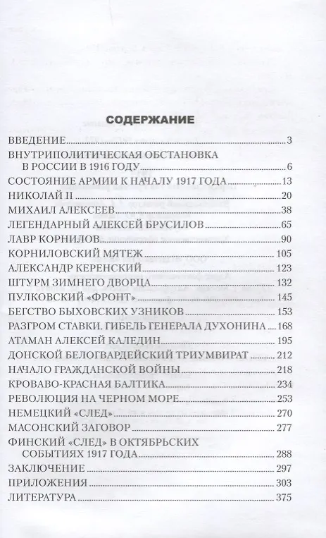 Книга 1917. Неразгаданный год Русской революции () — 2