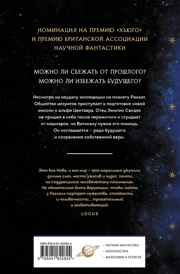 Книга Дети Божии (Мэри Дориа Расселл) — 2