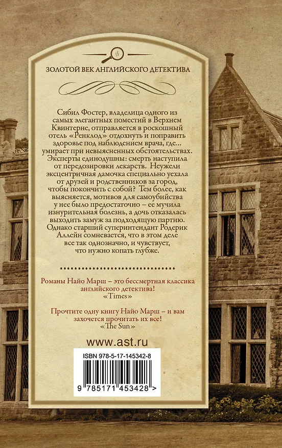 Книга Роковая ошибка (Марш Найо) — 2