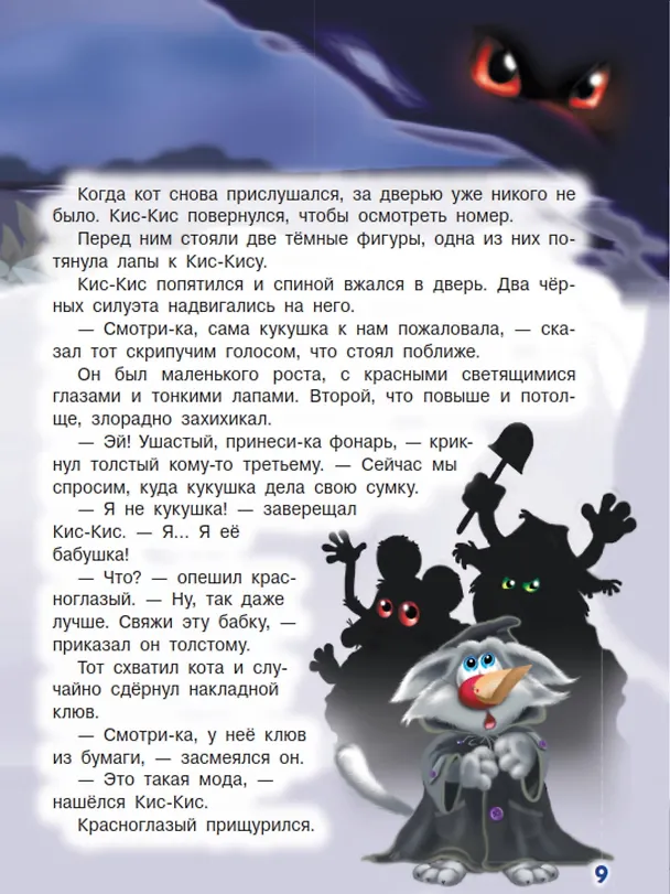 Книга Ага, попался! Фу-Фу и Кис-Кис идут по следу (3-6 лет) (Екатерина Матюшкина) — 10