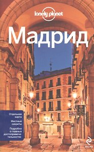 Мадрид