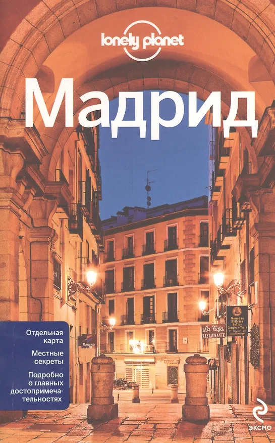 Книга Мадрид () — 1