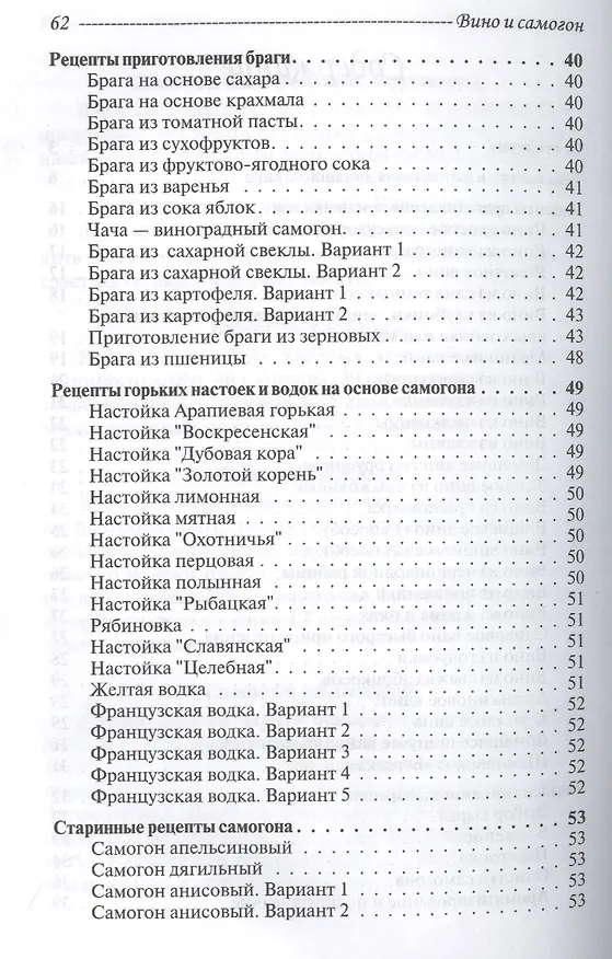 Книга Вино и самогон (Владимир Хлебников) — 3
