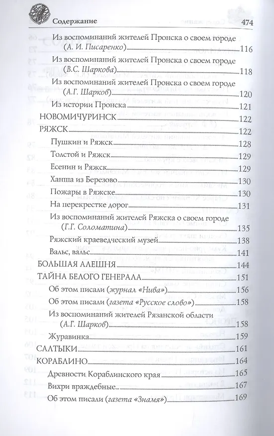 Книга Земля Рязанская (Марина Круглякова) — 4